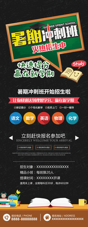 暑假冲刺班展架