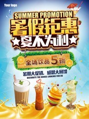 暑期钜惠夏季饮品促销宣传海报素材