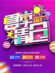 夏季清仓促销海报图片素材