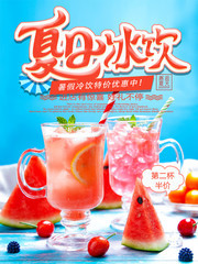 夏日冰饮海报设计