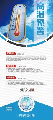 高温预警公益展架