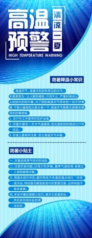 清凉一夏高温预警展架
