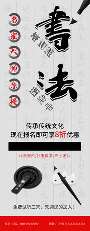 书法培训招生展架图片下载