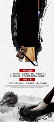 毛笔字书法培训招生展架设计图片素材