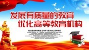 高等教育宣传口号海报