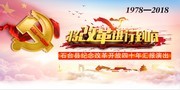 改革开放40周年活动背景板