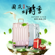 国庆出游季行李箱主图模板