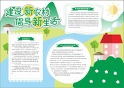 卡通建设新农村手抄报