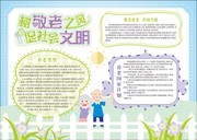 卡通清新敬老养老手抄报