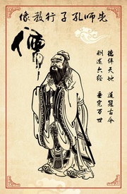 孔子画像图片