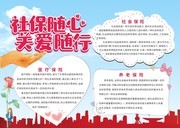 社会保险手抄报