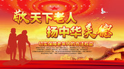 养老党建海报