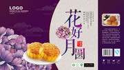 紫色牡丹花好月圆月饼礼盒包装