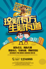 金融理财宣传海报图片素材