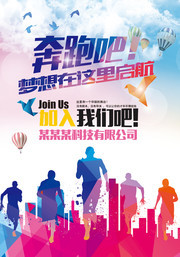 奔跑吧梦想在这里启航创意招聘宣传海报