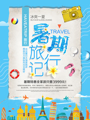 暑期旅行海报图片素材