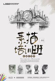 素描培训班招生宣传海报