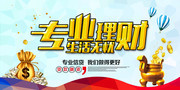 专业理财投资宣传海报