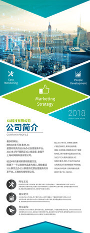 企业文化宣传展架设计