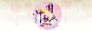 中秋国庆淘宝横幅图片素材