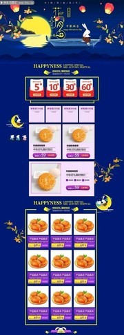 淘宝中秋花好月圆首页装修模板