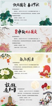 电商中秋国庆放价通知图片素材
