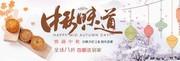 情满中秋店招设计