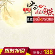 中秋国庆直通车模板