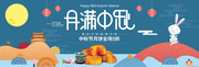 淘宝中秋节月满中秋横幅图片