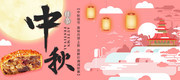 淘宝中秋佳节店招模板