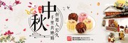 浓情中秋1920促销海报