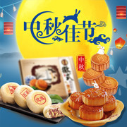 淘宝中秋月饼直通车模板