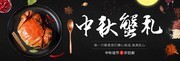 中秋蟹礼店招图片