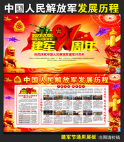 建军91周年活动专栏素材