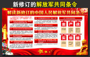 解读新修订的共同条令宣传栏