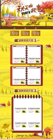 淘宝金秋狂欢大促首页模板
