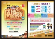 教育培训机构宣传单 