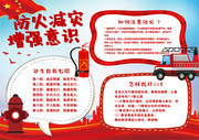 红色防火减灾消防公益小报手抄报