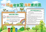 垃圾可变宝 分类更环保手抄报