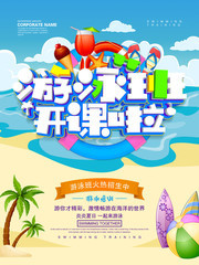 游泳班开课海报