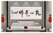 凡心是佛心新书法图片