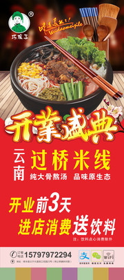 米线店开业展架图片