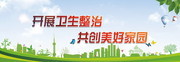 环保卫生城市宣传标语图片