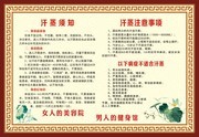 汗蒸注意事项挂画 