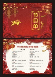 红色中国风大气晚会节目单  