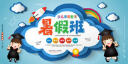 暑假班招生宣传海报图片素材