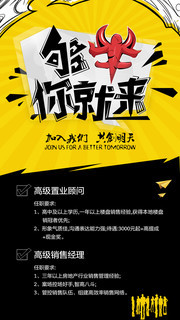创意招聘宣传海报设计素材