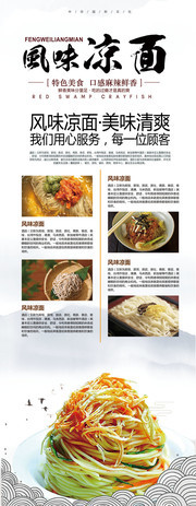  风味凉面餐饮X展架图片素材
