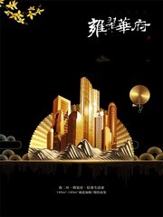 金色大楼房地产海报 