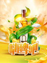 桔色清爽冰镇啤酒海报